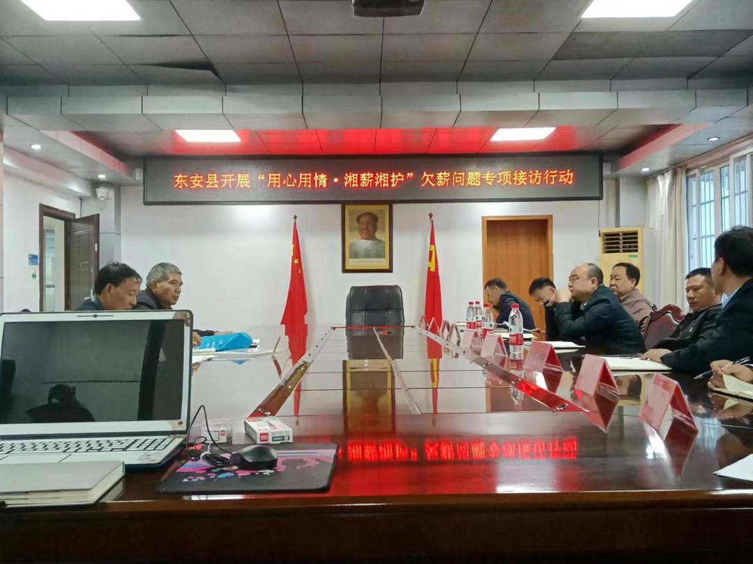 东安县开展欠薪现场集中接访行动