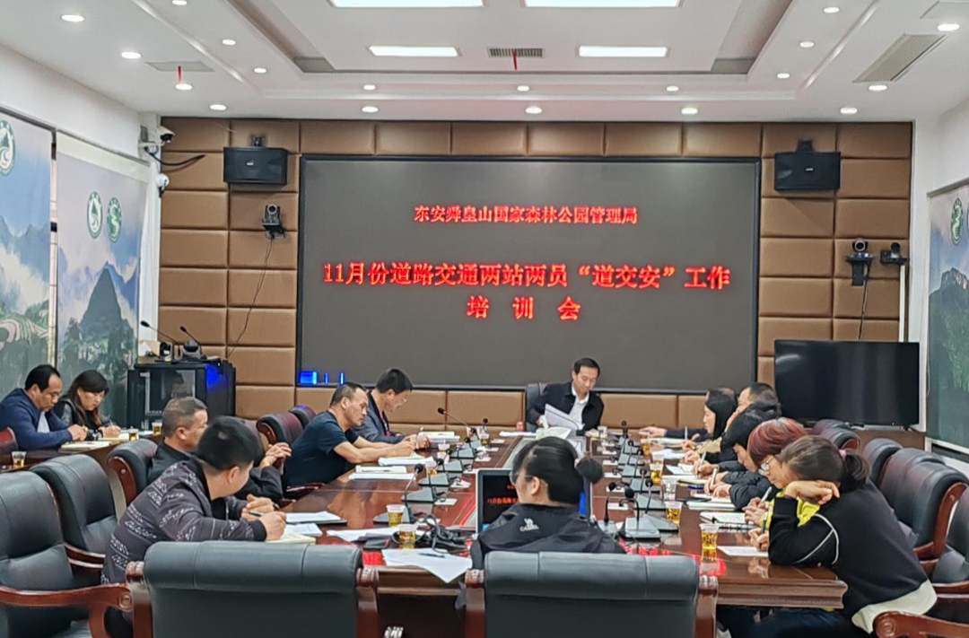 舜管局召开道路交通整治“两站两员”工作培训会