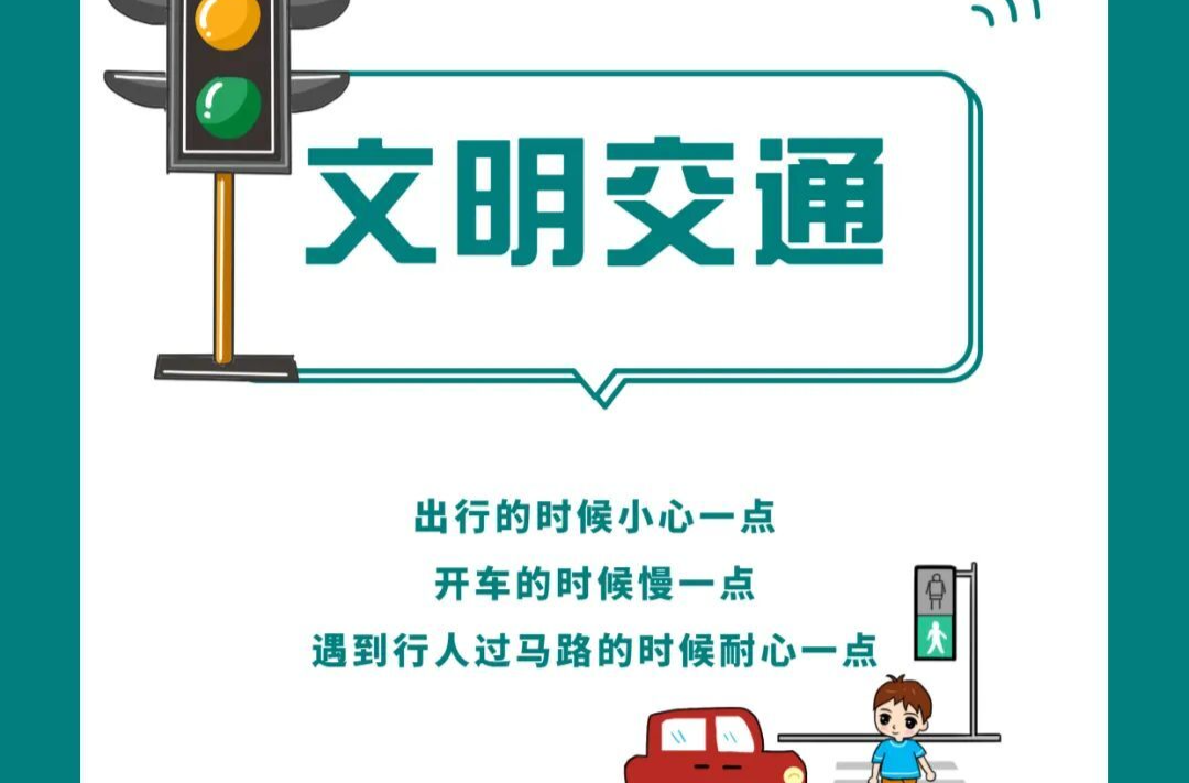 創建文明城市，我們一起這樣做~