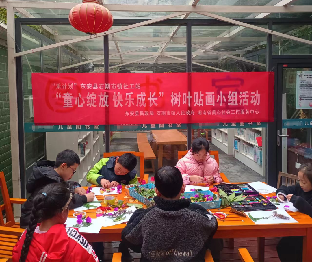 石期市镇社工站开展“童心绽放 快乐成长”树叶贴画小组活动