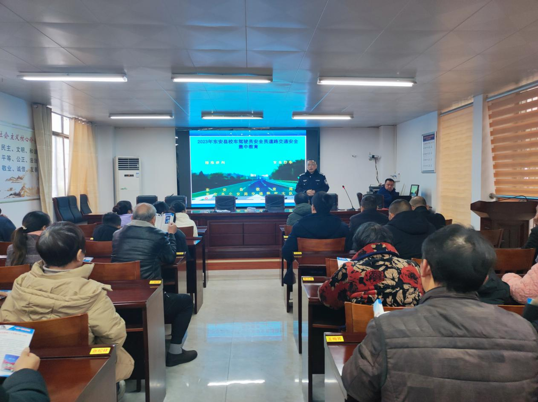 东安交警开展全县校车驾驶员安全员道路交通安全集中教育活动