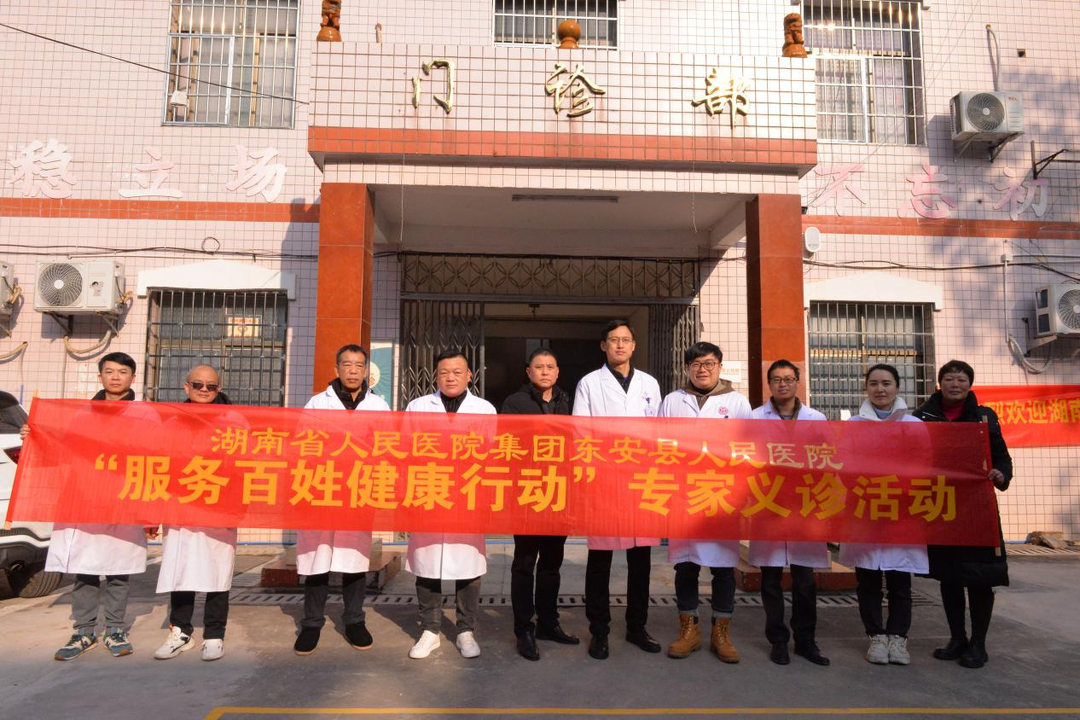 东安县人民医院组织博士研究生专家团开展“服务百姓健康行动”专家义诊活动