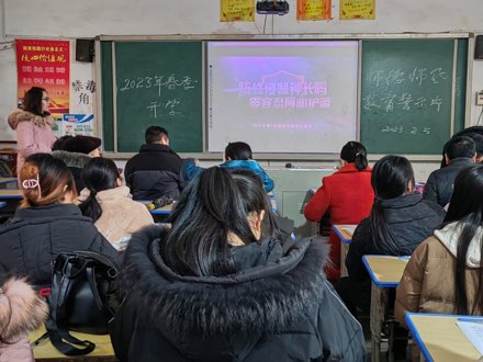 山口鋪中心小學(xué)組織全體教師觀(guān)看師德師風(fēng)教育警示片