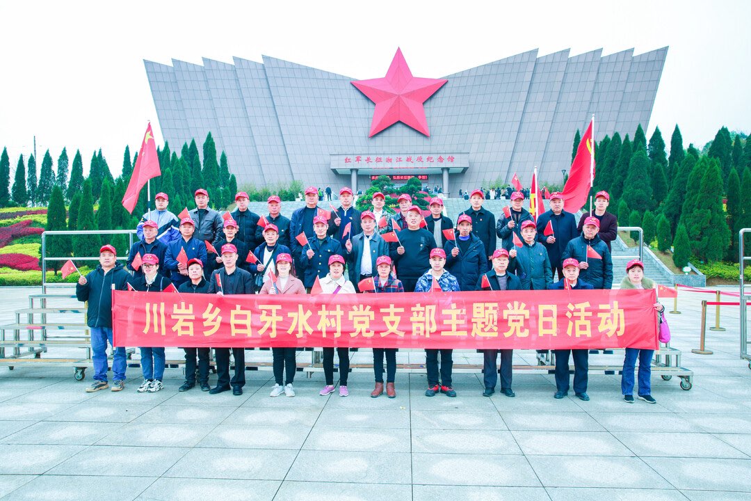 川巖鄉(xiāng)白牙水村：追尋紅色記憶，傳承紅色精神