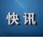 东安：旅客突发疾病，多部门联合救助