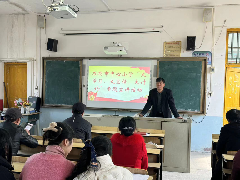 石期市中心小學(xué)開(kāi)展教育家精神“大學(xué)習(xí)、大宣傳、大討論”系列學(xué)習(xí)活動(dòng)