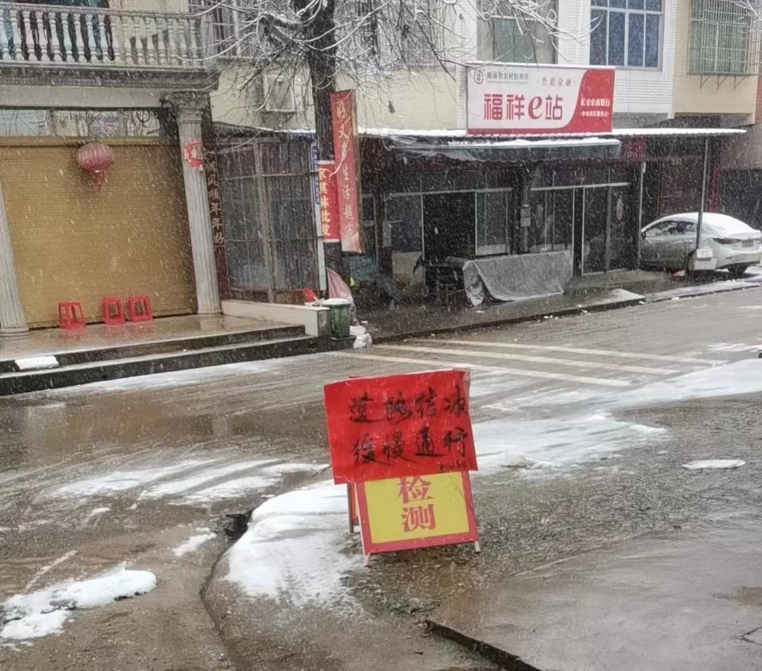 新圩江镇：应对低温雨雪冰冻天气，做好群众守护者