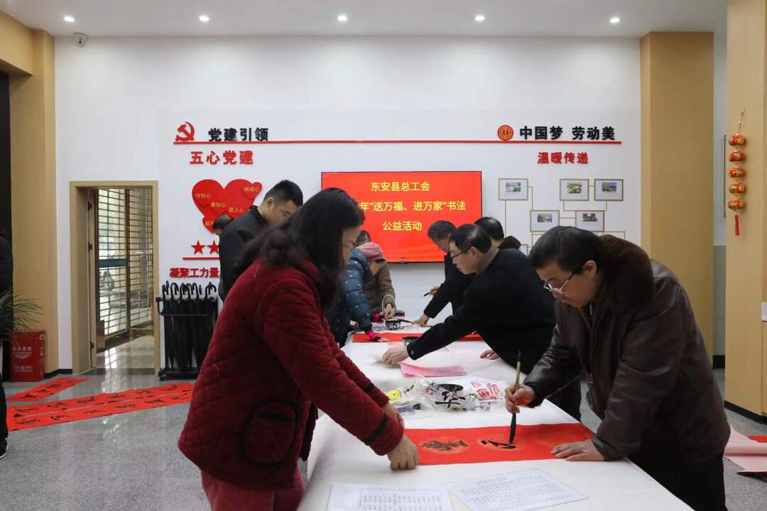 东安县总工会开展“迎新春 送万福 进万家”书法公益活动