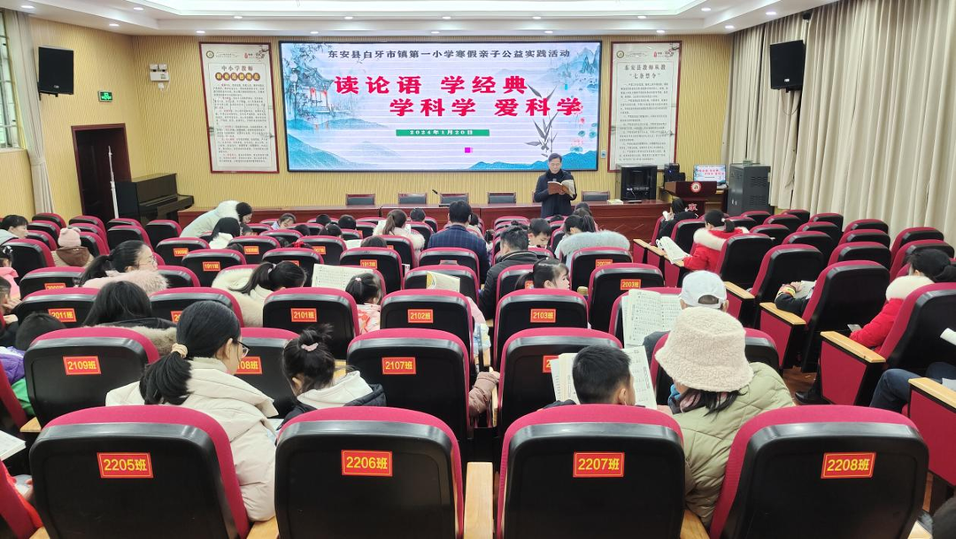 白牙市一小舉辦“讀論語學經典，學科學愛科學”寒假親子公益活動