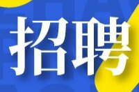 东安县2024年“春风行动”启动仪式及县城招聘会函邀请