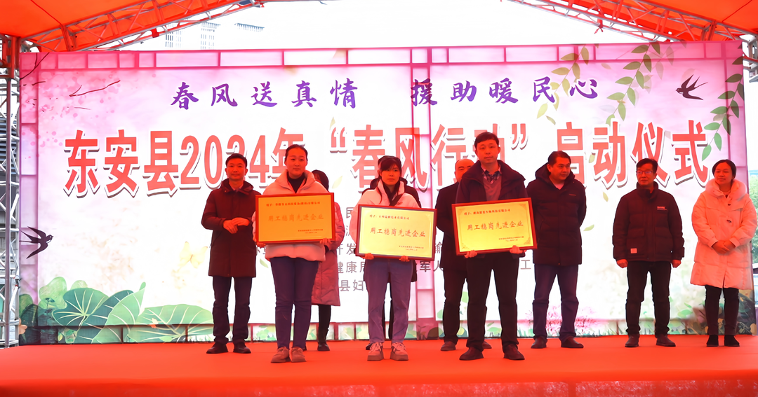 东安县举行2024年“春风行动”启动仪式暨县城招聘会
