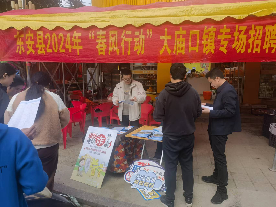 大庙口镇反诈宣传走进招聘会现场