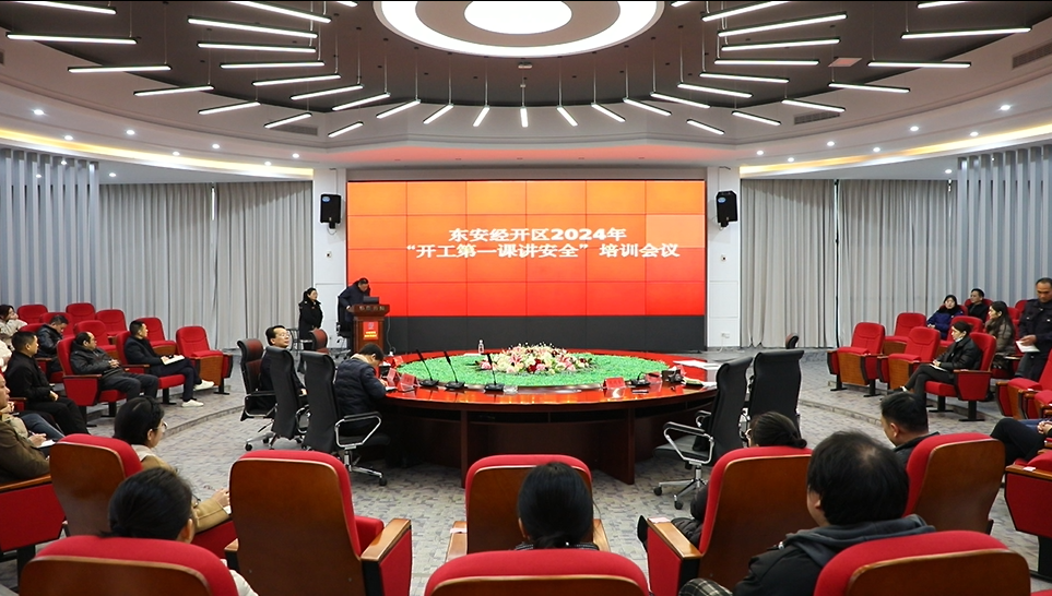 东安：开工第一课讲安全 绷紧安全思想弦