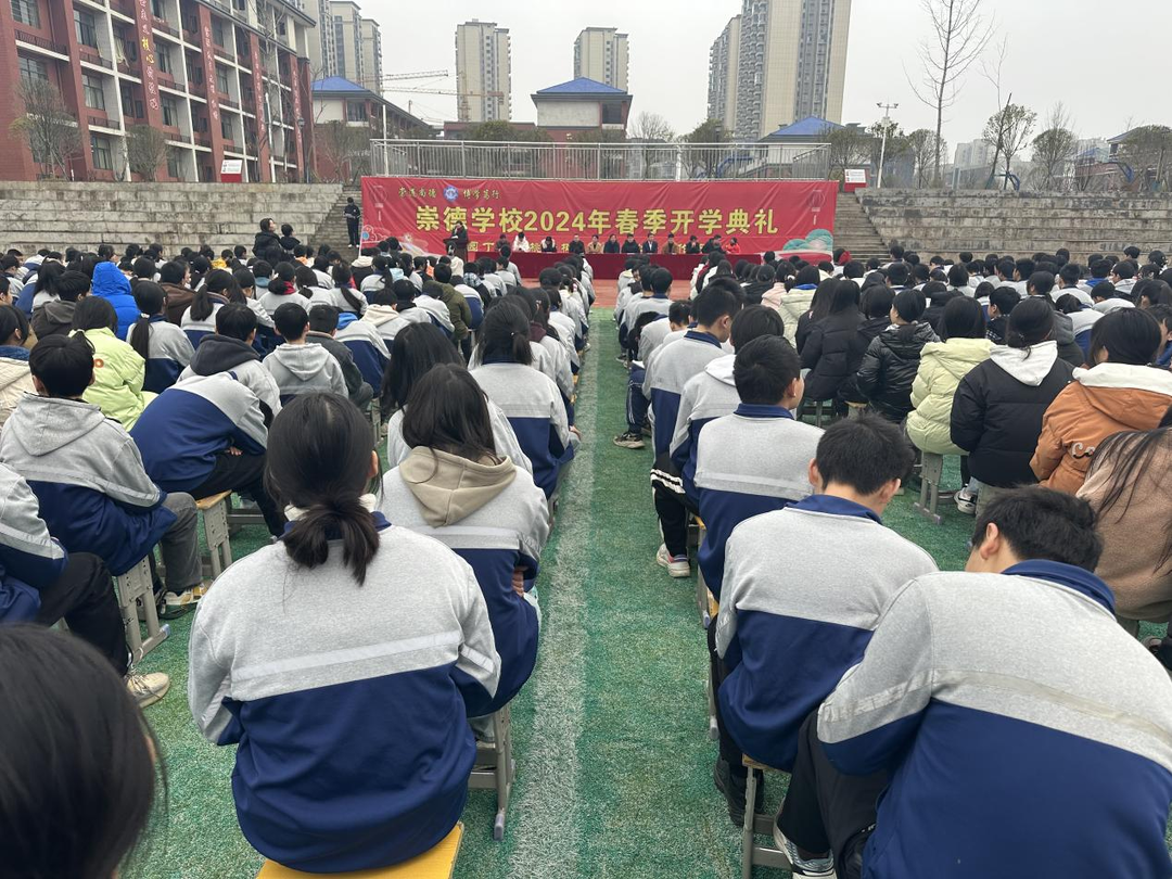 东安县崇德学校举行2024年春季开学典礼