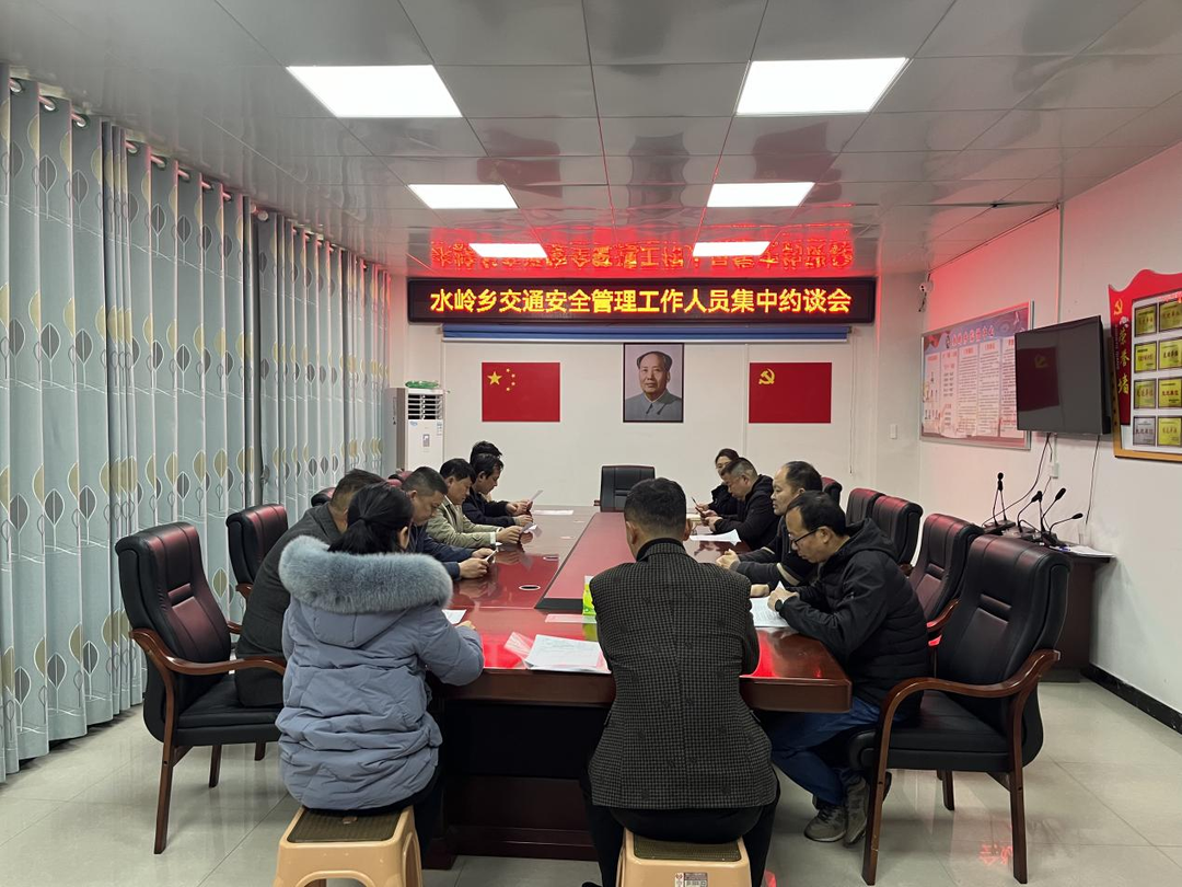 水嶺鄉召開交通安全工作人員集中約談會