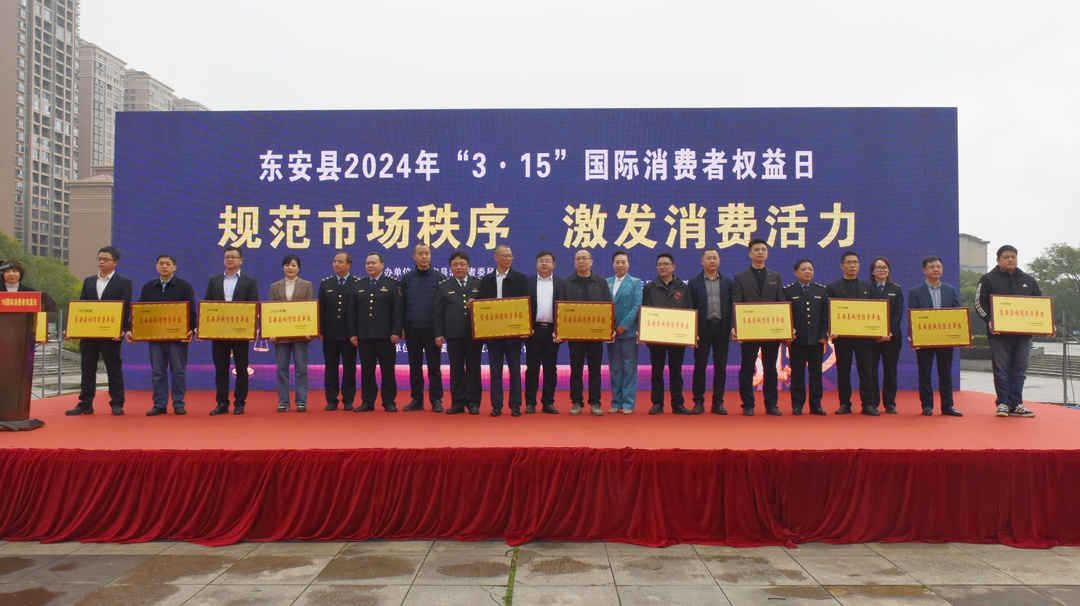 东安县开展3.15国际消费者权益日宣传活动