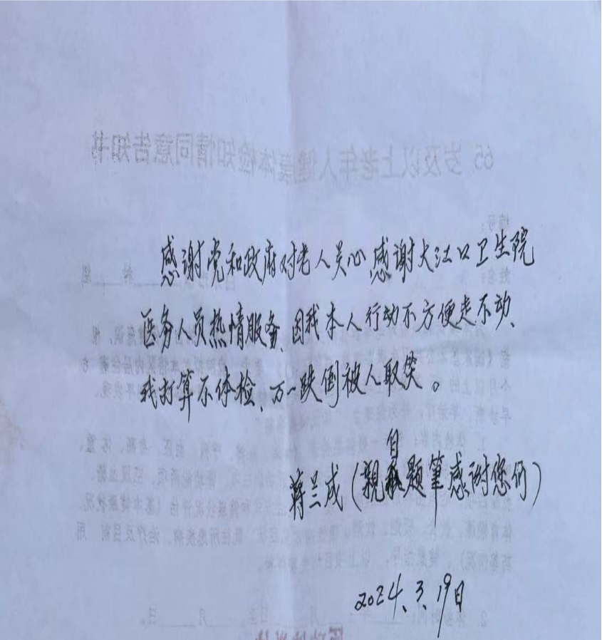 大江口衛生院：一封手寫感謝信 見證濃濃醫患情