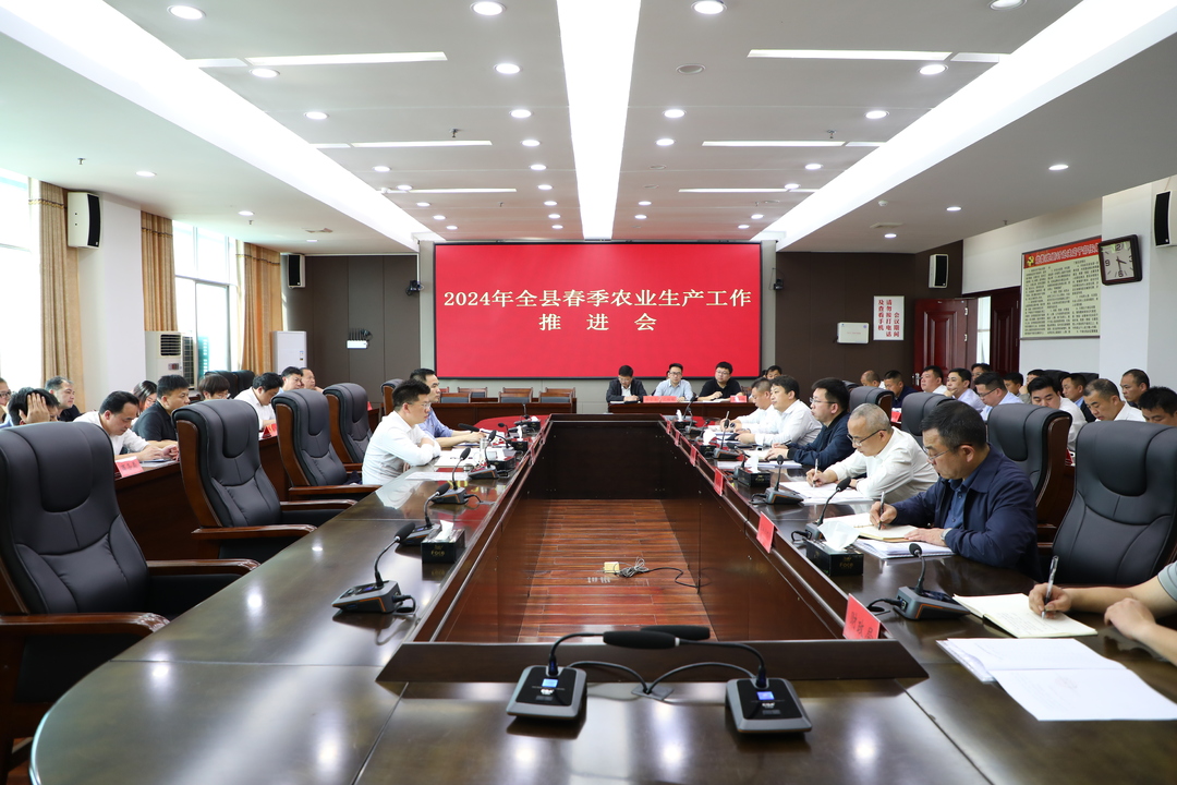 东安县召开2024 年全县春季农业生产工作推进会