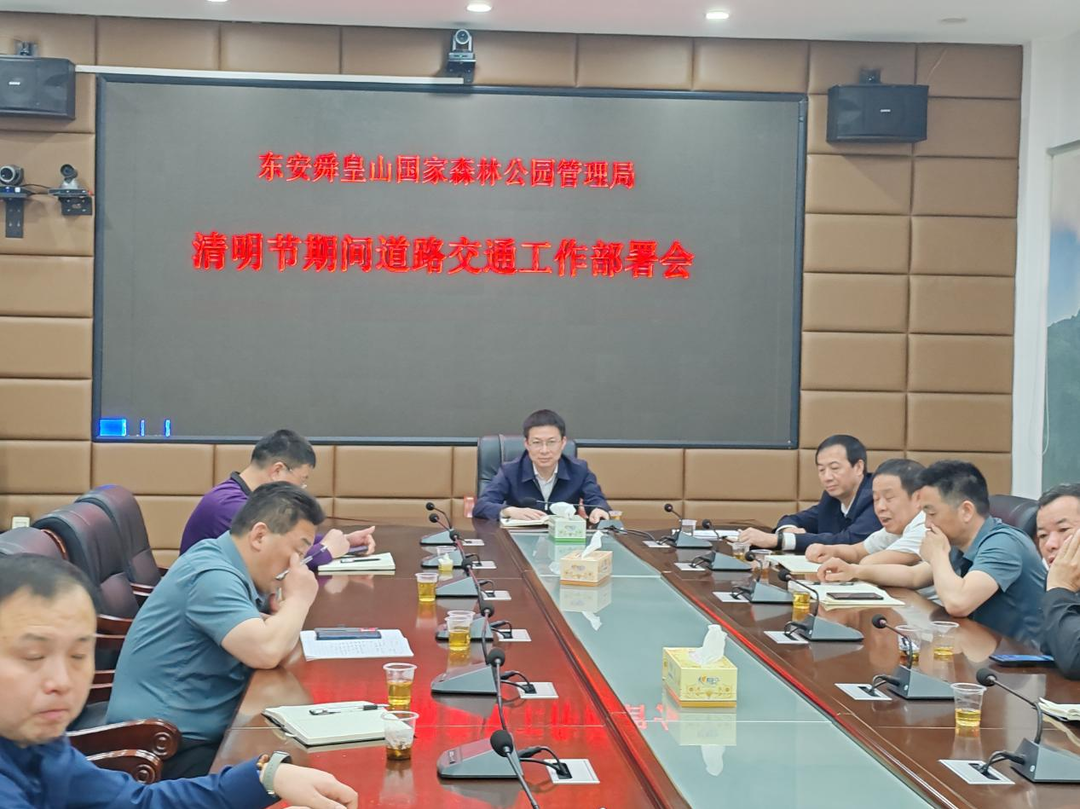 舜管局召開清明節期間道路交通安全工作部署會