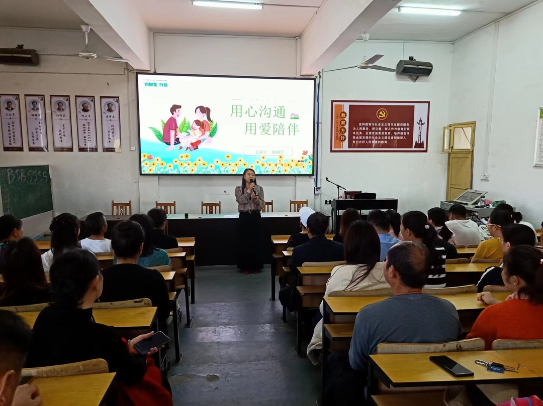 东安县一小实验学校开展“向阳花”行动----家庭教育课“用心沟通，用爱陪伴”活动