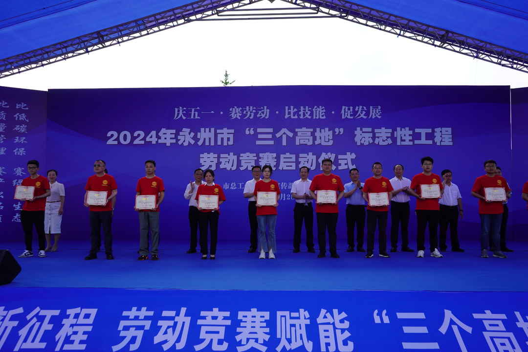永州市“三个高地”标志性工程劳动竞赛在东安启动