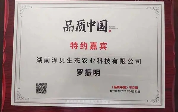 东安泽贝生态农业携手CCTV《品质中国》正式加入中国品牌国家队