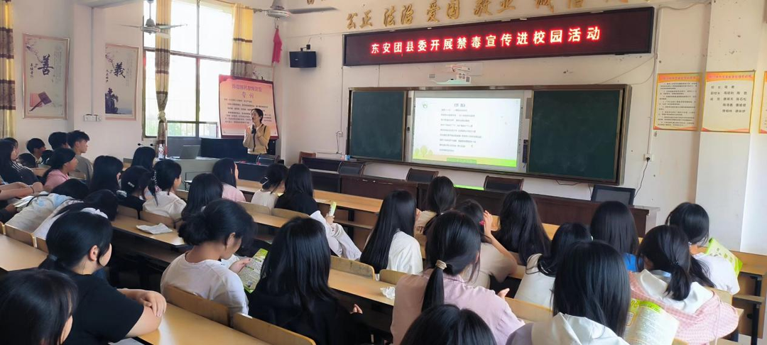 东安团县委开展禁毒宣传进校园活动