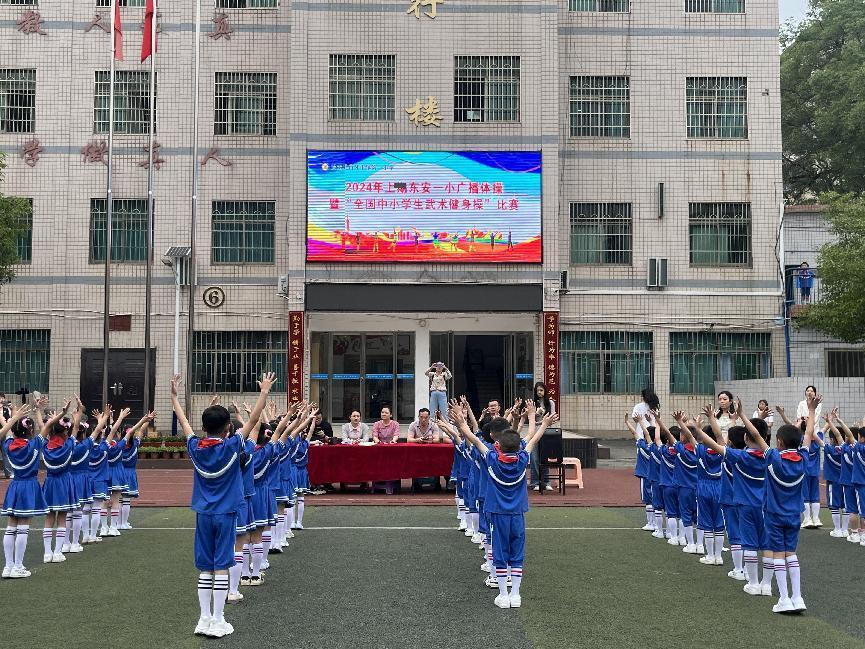 東安縣白牙市一小舉辦廣播體操暨全國(guó)中小學(xué)生武術(shù)健身操比賽