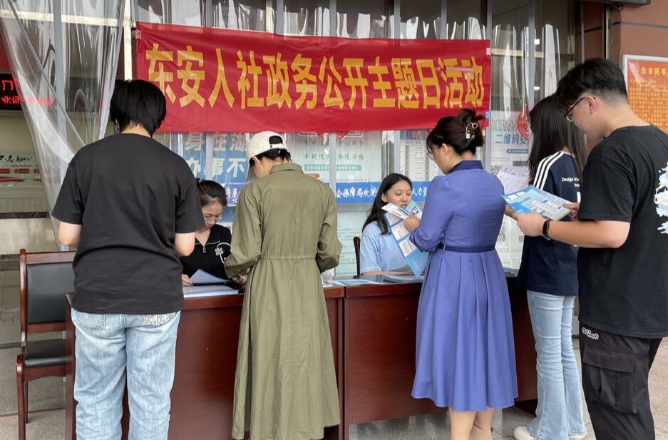 東安縣人社局開展政務公開主題日宣傳活動