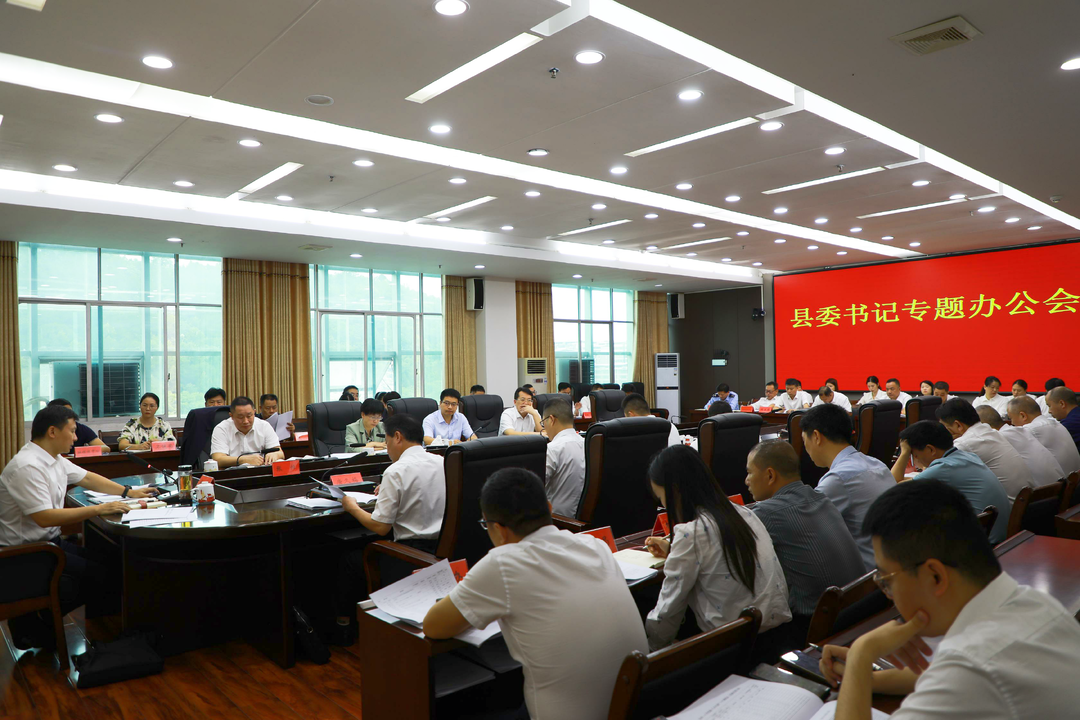 唐何主持召开县委书记专题办公会