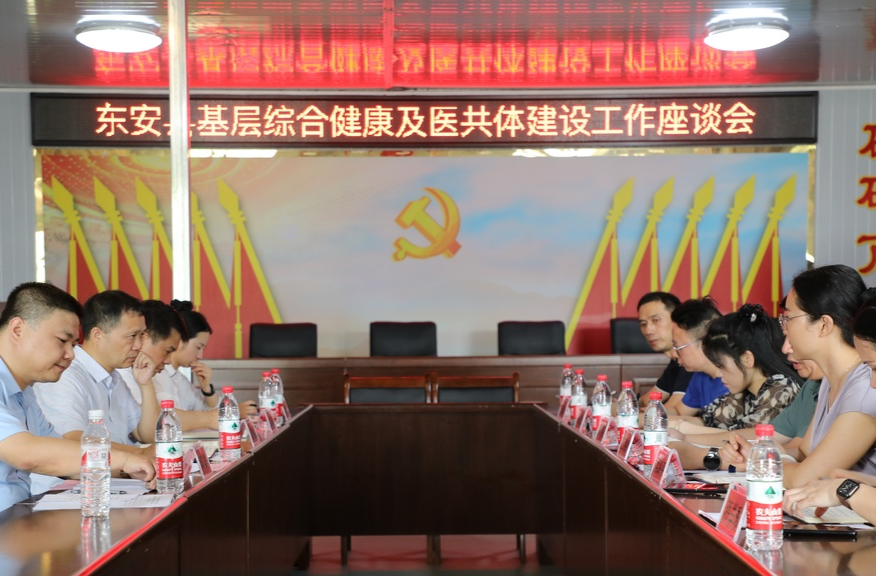 市卫健委调研组调研东安基层综合健康及医共体建设工作