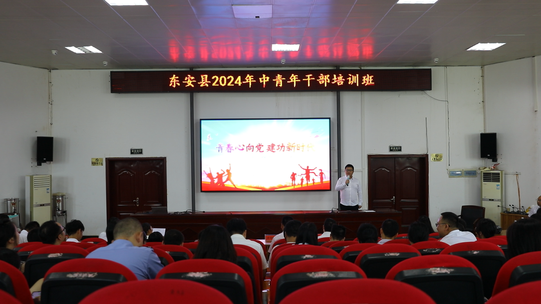 东安县中青班举行“建功新时代青春心向党”演讲比赛