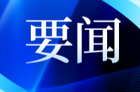 全面深化改革必須堅持黨的全面領(lǐng)導(dǎo)（新思想引領(lǐng)新時代改革開放）