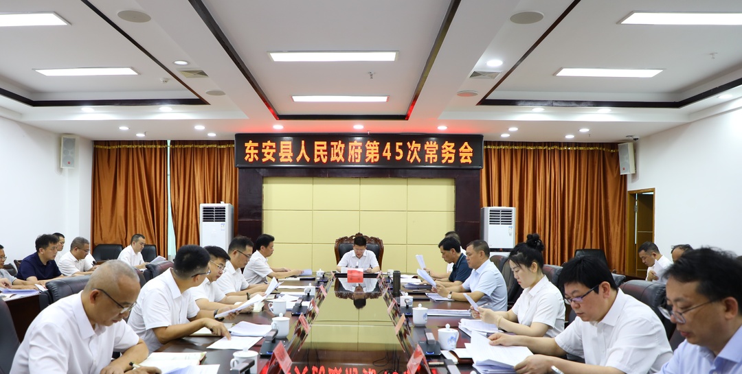 蒋华主持召开县政府第45次常务会议