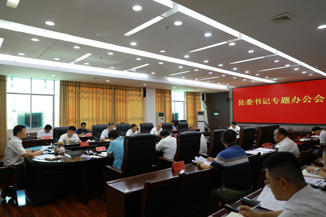 唐何主持召开县委书记专题办公会