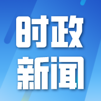 縣人大開展大氣污染防治“一法一條例一規(guī)定”執(zhí)法檢查