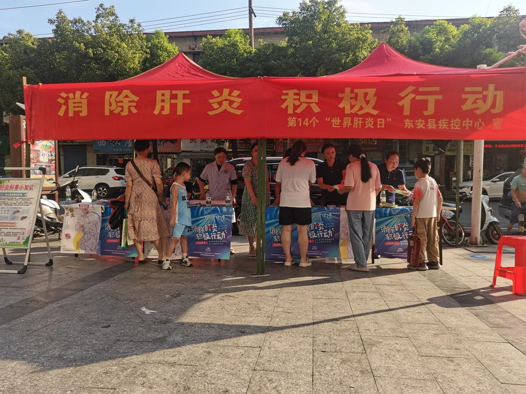 东安县开展世界肝炎日宣传活动