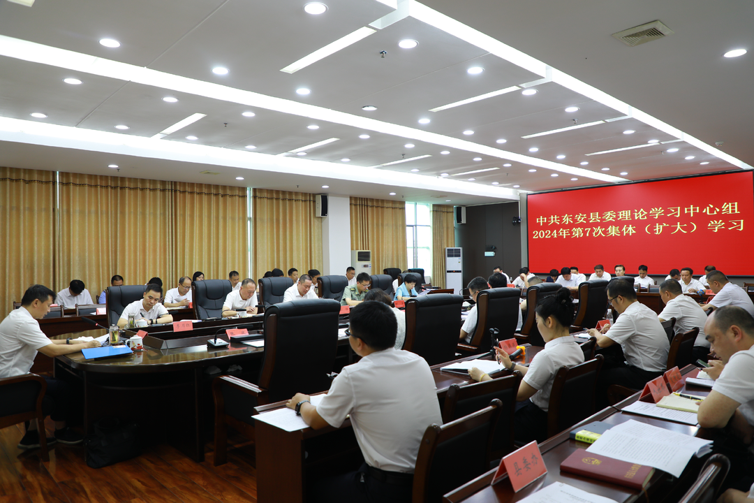 縣委理論學(xué)習中心組2024年第7次集體（擴大）學(xué)習舉行