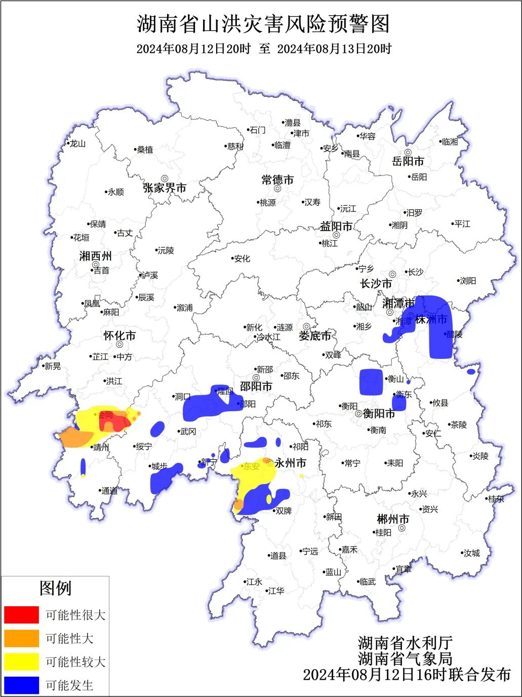 邵陽、懷化、永州、長沙、株洲、湘潭、衡陽等地請(qǐng)注意