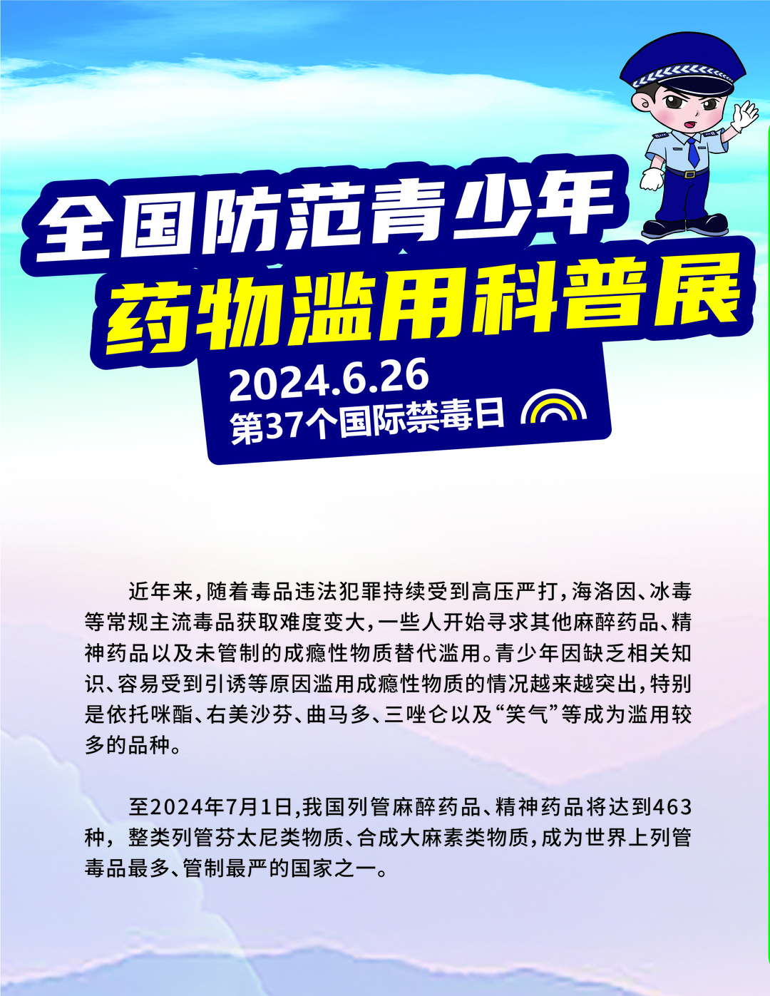 國際禁毒日，一起學(xué)習(xí)禁毒知識！