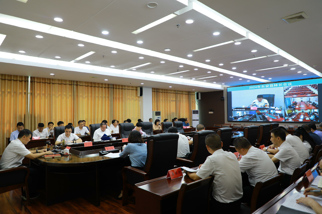 2024年全县林长会议召开