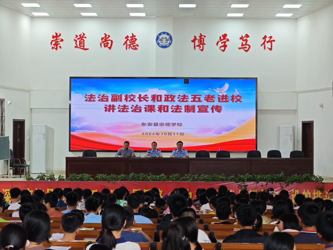 東安：政法“五老”＋法治副校長(cháng) 同向發(fā)力護成長(cháng)