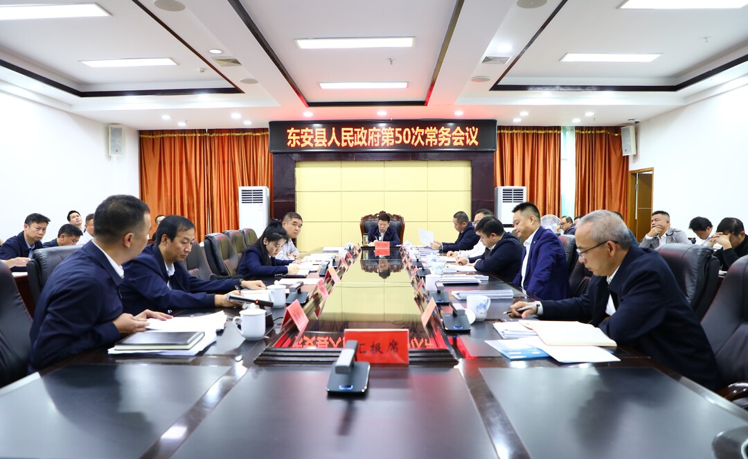 蔣華主持召開縣政府第50次常務會議