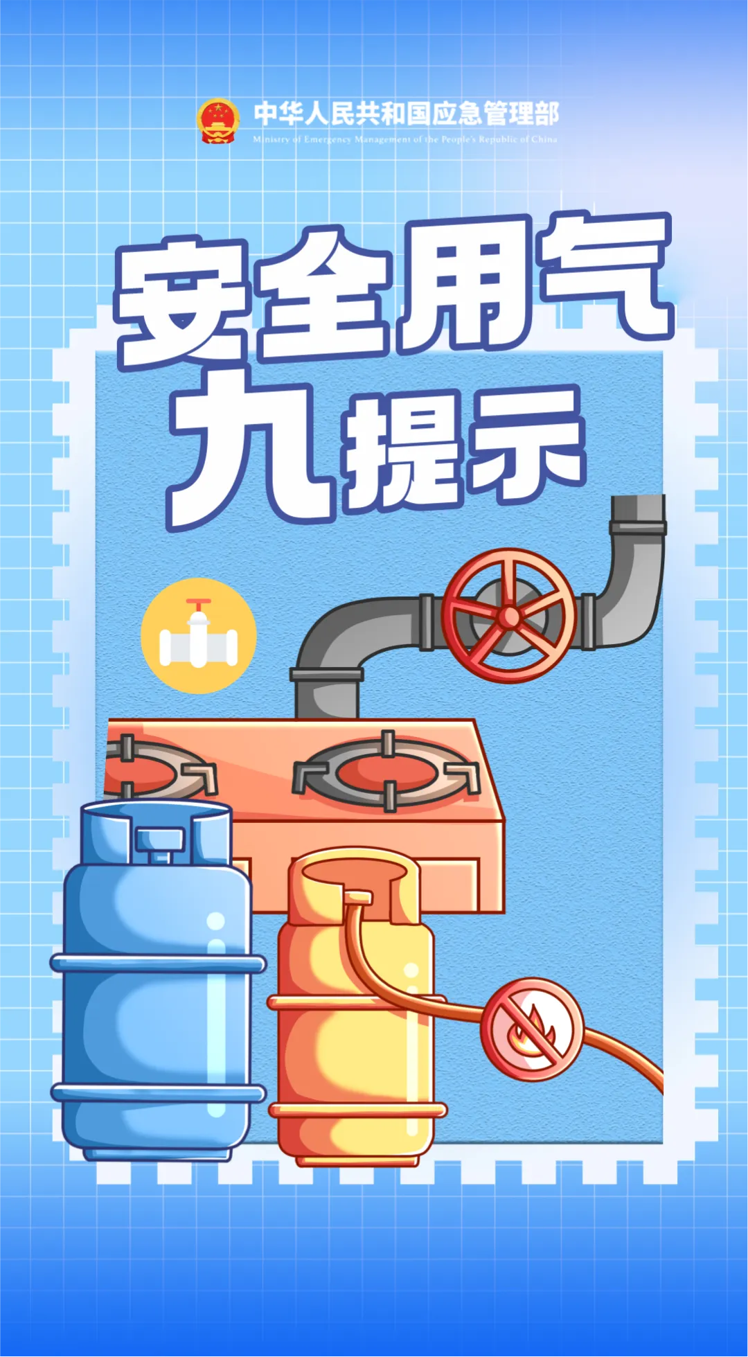 @东安人，燃气使用安全提示
