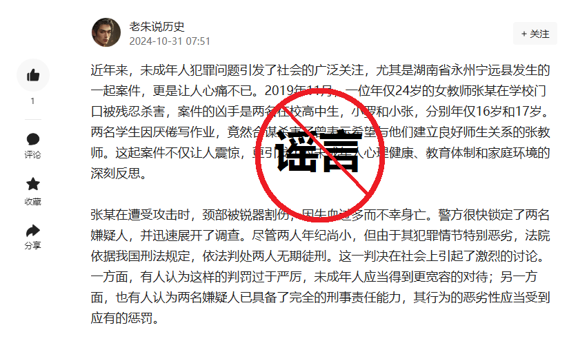 辟謠俠盟｜寧遠年僅24歲的女教師在學(xué)校門(mén)口被殘忍殺害？謠言！
