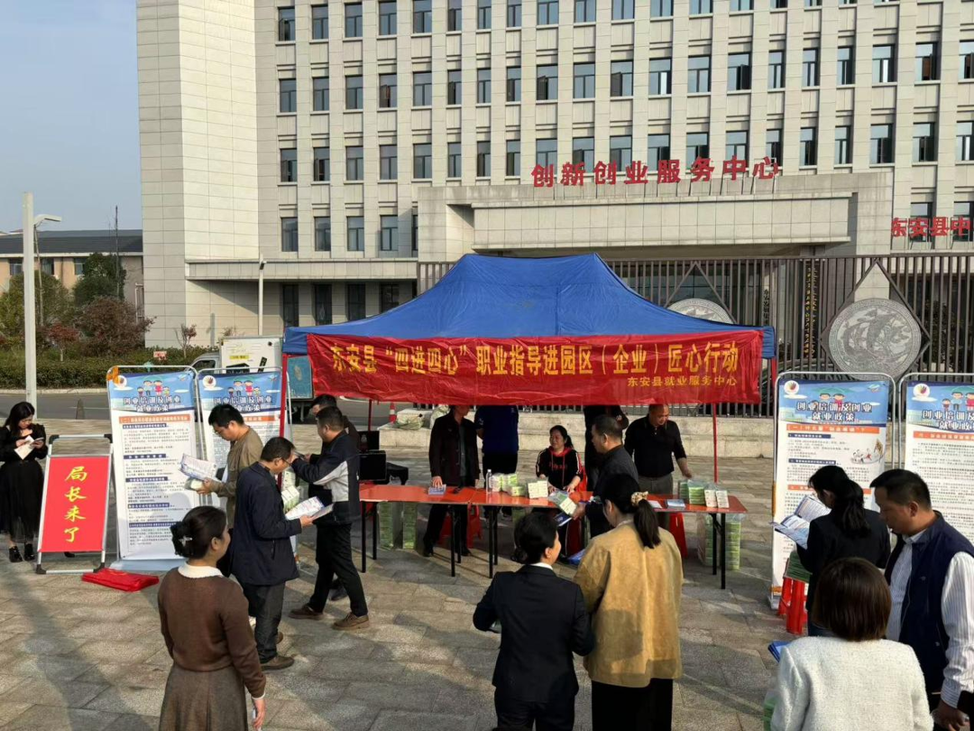 東安縣組織開展“四進四心”職業指導下基層系列活動