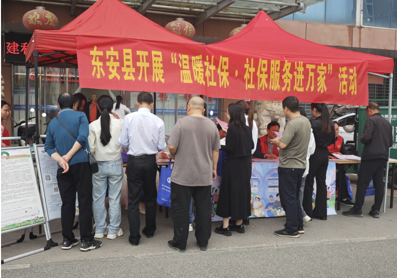 東安縣人社局開展“溫暖社保·社保服務進萬家”宣傳活動