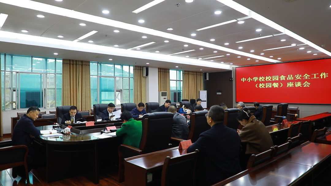 全縣中小學校校園食品安全工作（校園餐）座談會召開