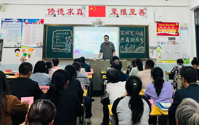 東安縣舜德學校舉行“家校‘ 慧’溝通，共育助成長”家長會活動