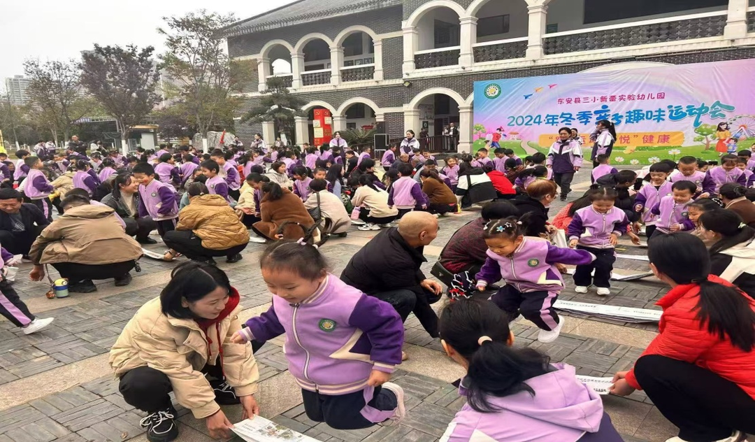 東安三小新蕾實驗幼兒園舉辦冬季親子趣味運動會
